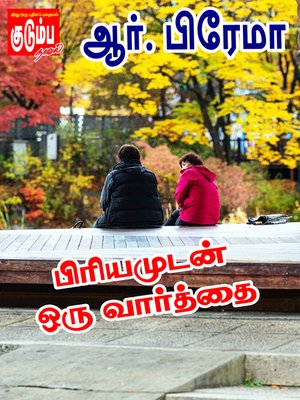 cover image of Piriyaudan Oru Vaarththai